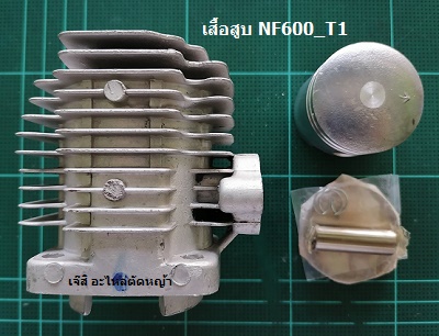 เสื้อสูบ NF600_T1