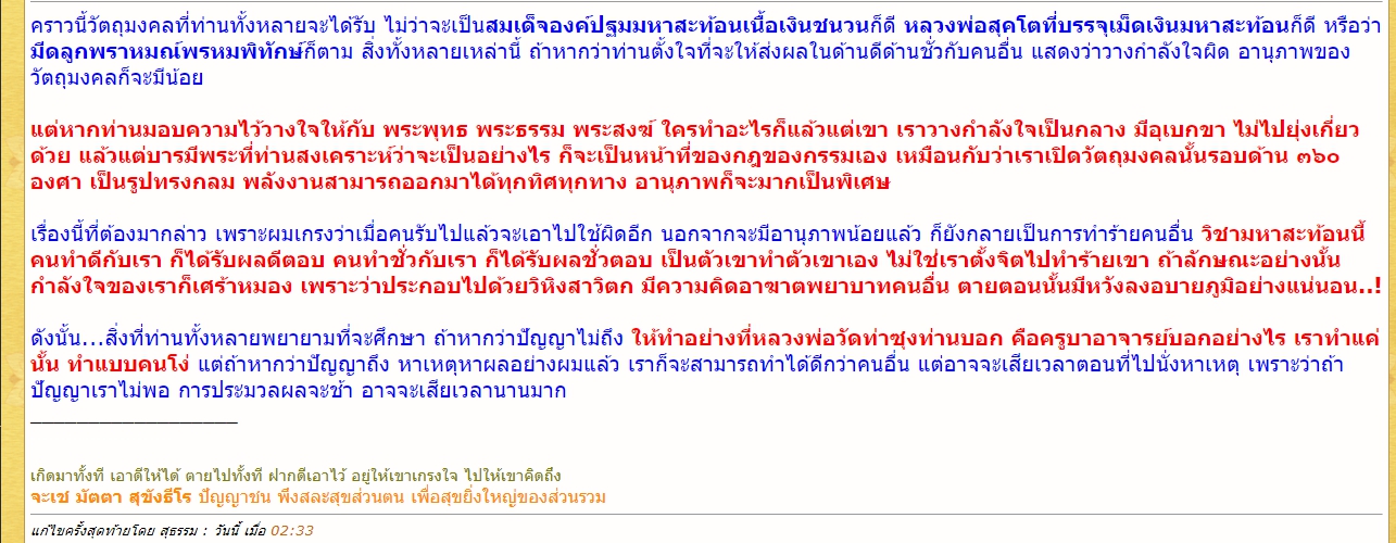 สมเด็จองค์ปฐมหลังยันต์เกราะเพชร พร้อมเลี่ยมกรอบเงิน เนื้อเงินชนวนมาหาสะท้อน วัดท่าขนุน
