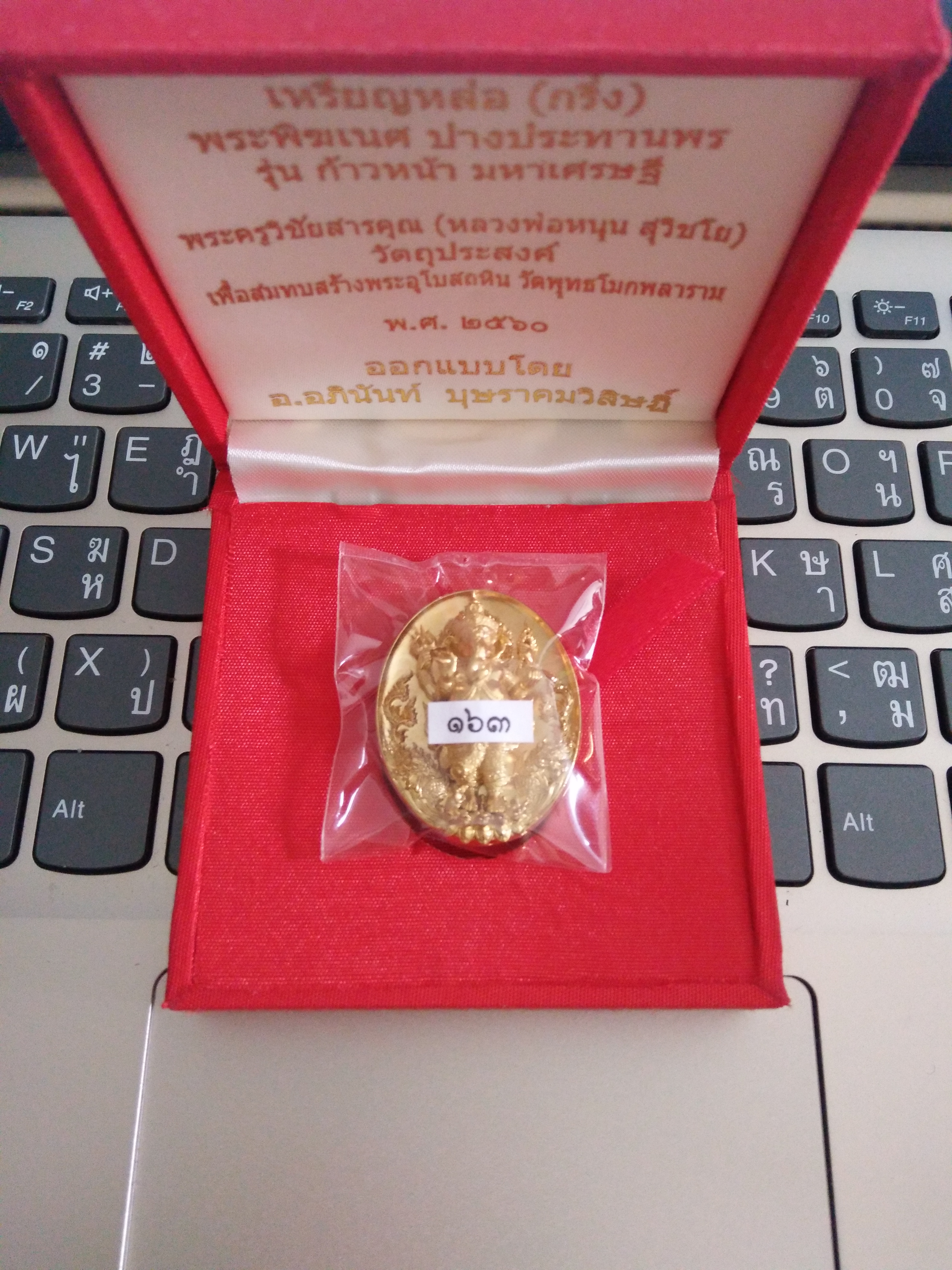 เหรียญหล่อ(กริ่ง)พระพิฆเนศ รุ่น ก้าวหน้ามหาเศรษฐี ลพ.หนุน ปี ๖๐ เลข ๑๖๓