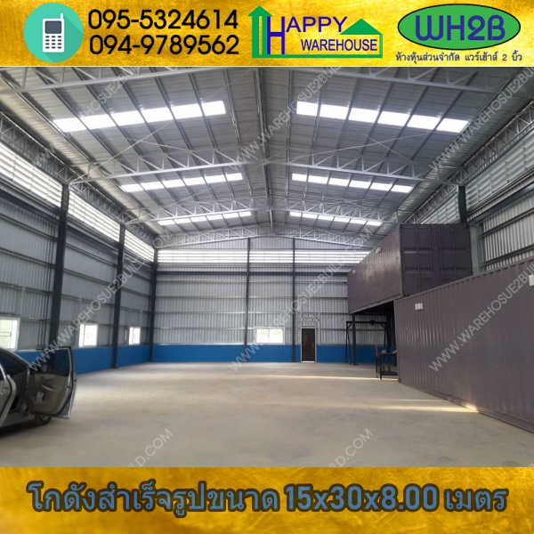 รับสร้างโกดังสำเร็จรูป บางบ่อ จ.สมุทรปราการ ขนาด 15.00 x 30.00 x 8.00 m.