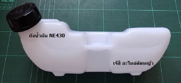 ถังน้ำมัน NE430 ล่าง_NTS