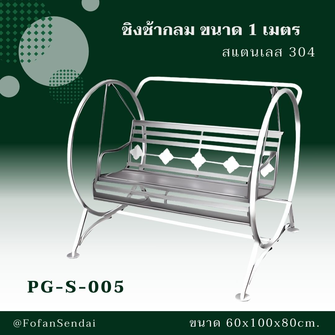 PG-S-005 ชิงช้ากลมขนาด 1 เมตร #เครื่องออกกำลังกายกลางแจ้งสแตนเลส 304