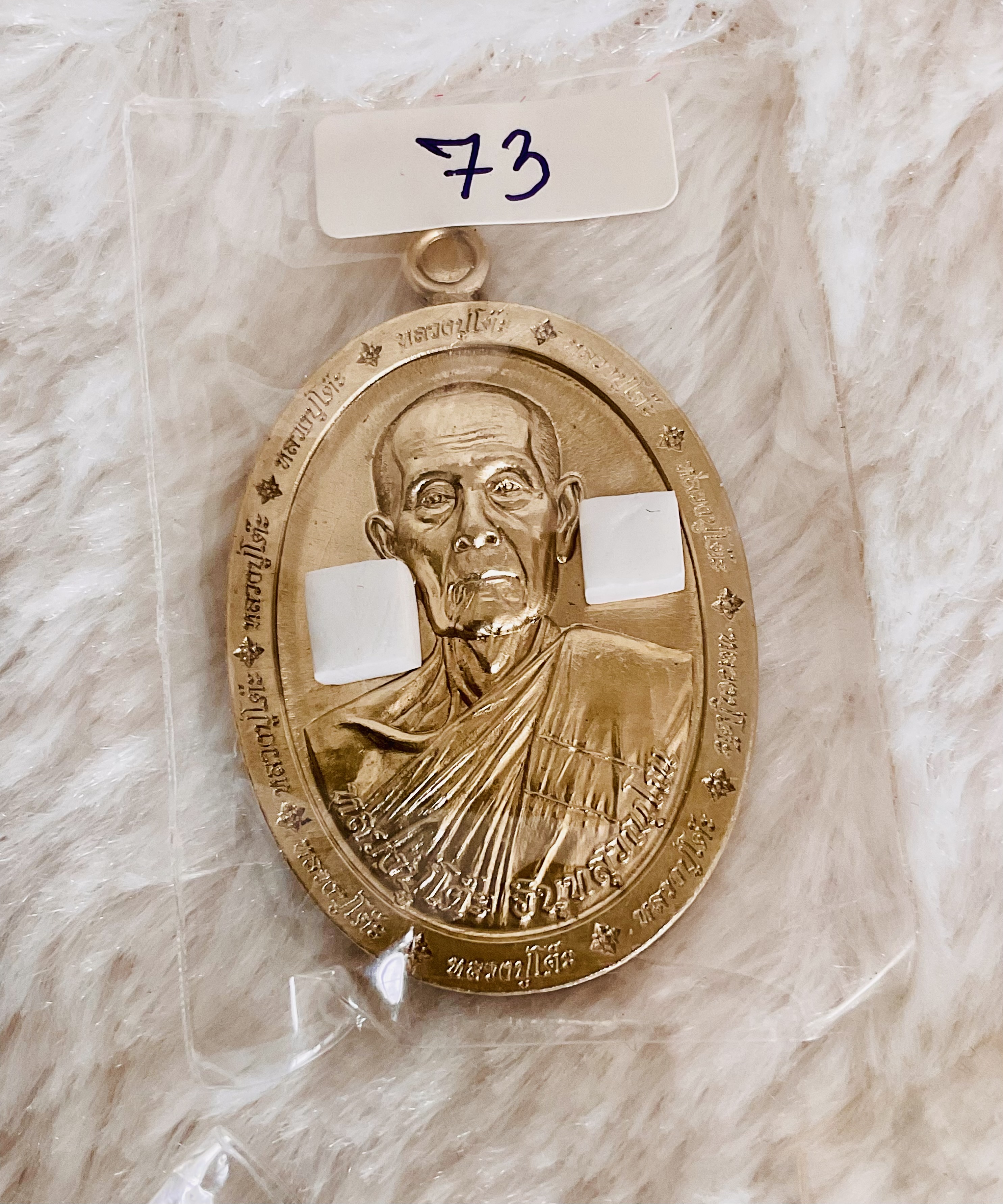 เหรียญหลวงปู่โต๊ะ รุ่น ซื้อที่ดิน (ลป.โต๊ะสงเคราะห์ในพิธี) หลวงพ่อเล็กพุทธาภิเษก