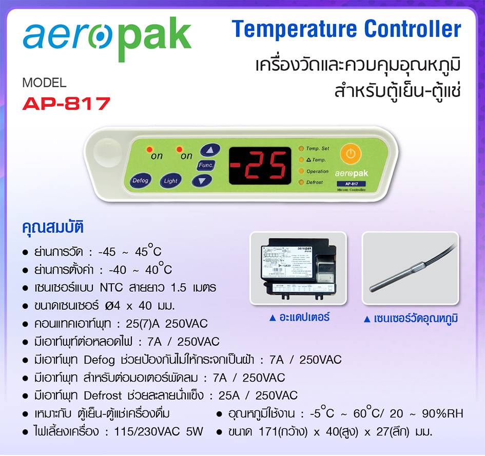 เครื่องวัด-ควบคุมอุณหภูมิแบบติดแผง Aeropak รุ่น AP-817 (Temperature indicating controllers)