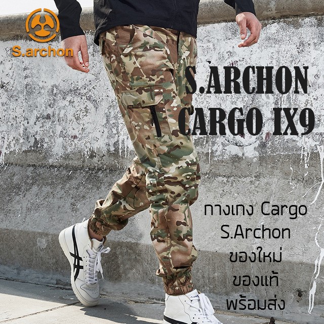 กางเกง Jogger S.ARCHON กางเกงเดินป่า ของแท้ พร้อมส่งจากไทย มีป้ายครบ