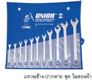 UNIOR รุ่น 120 ชุด แหวนข้างปากตาย ตัวยาว ชุบขาวปัดเงา Combination Wrench SET