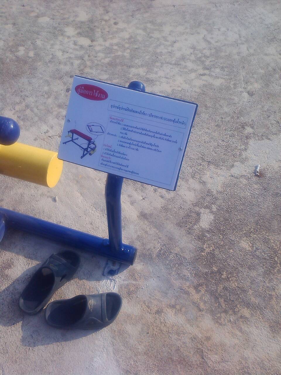 เครื่องออกกำลังกายกลางแจ้งธัญบุรี