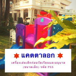 เครื่องออกกำลังกายกลางแจ้งราชเทวี