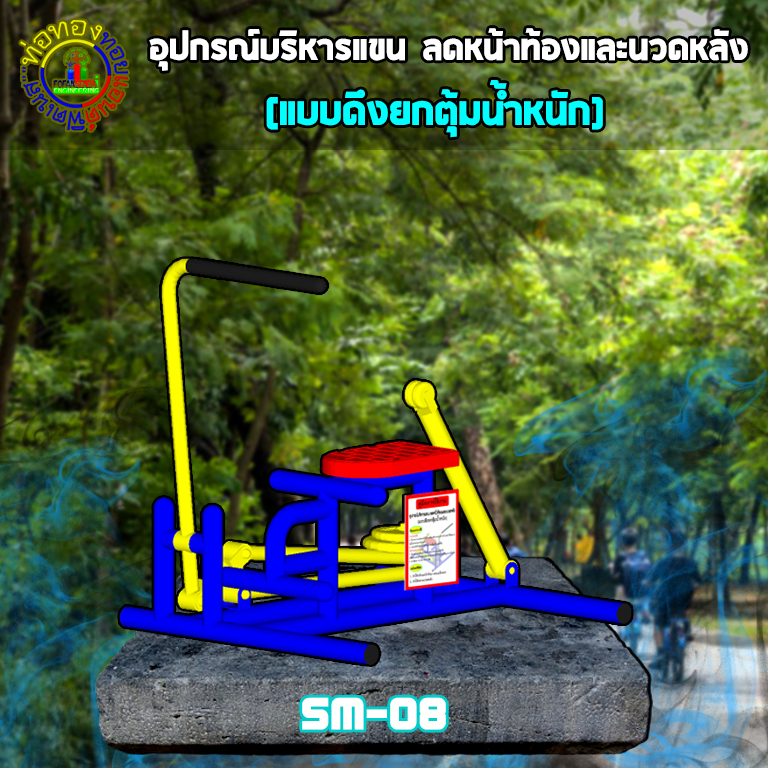 SM-08 อุปกรณ์บริหารแขน ลดหน้าท้องและนวดหลัง (แบบดดึงตุ้มน้ำหนัก)+ป้ายคู่มือ