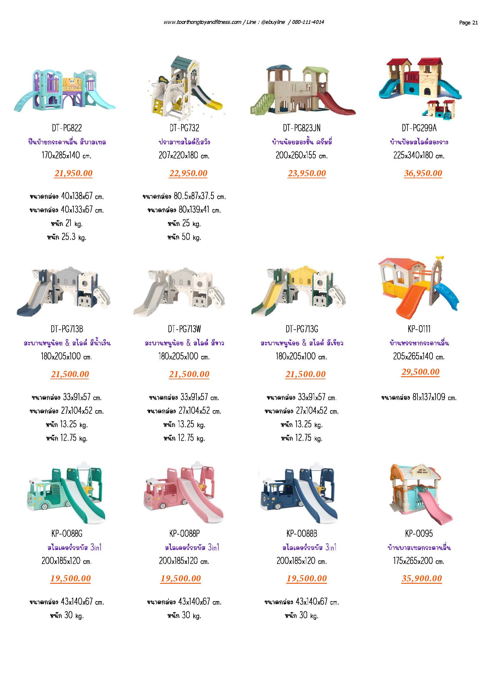 DT-KP Toy Play House บ้านของเล่น หน้า 20-23