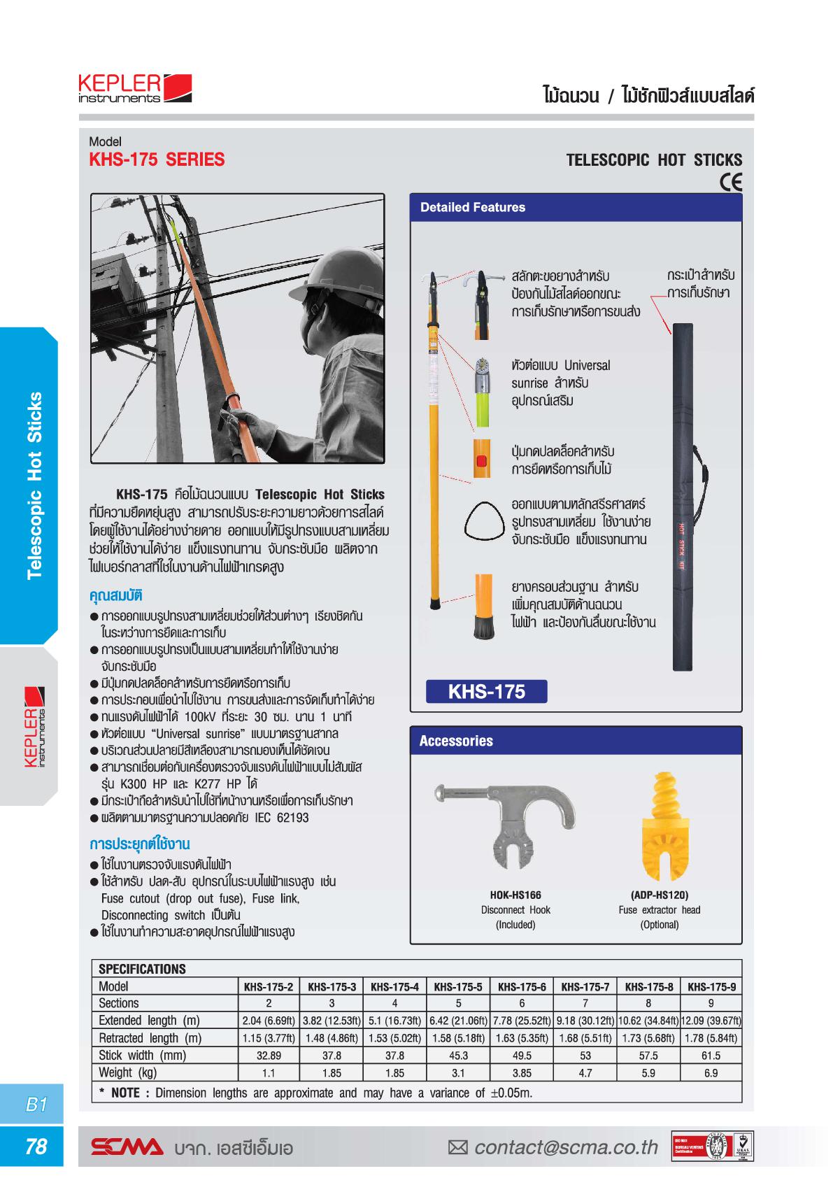 KEPLER ไม้ฉนวน - ไม้ชักฟิวส์แบบสไลด์ (Telescopic Hot sticks)รุ่น KHS-175 Series