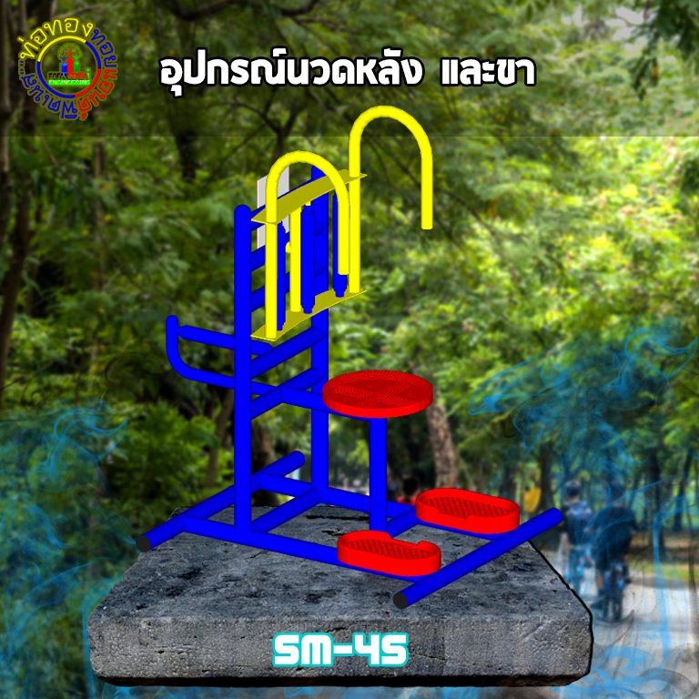 SM-45 อุปกรณ์นวดหลังและขา+ป้ายคู่มือ