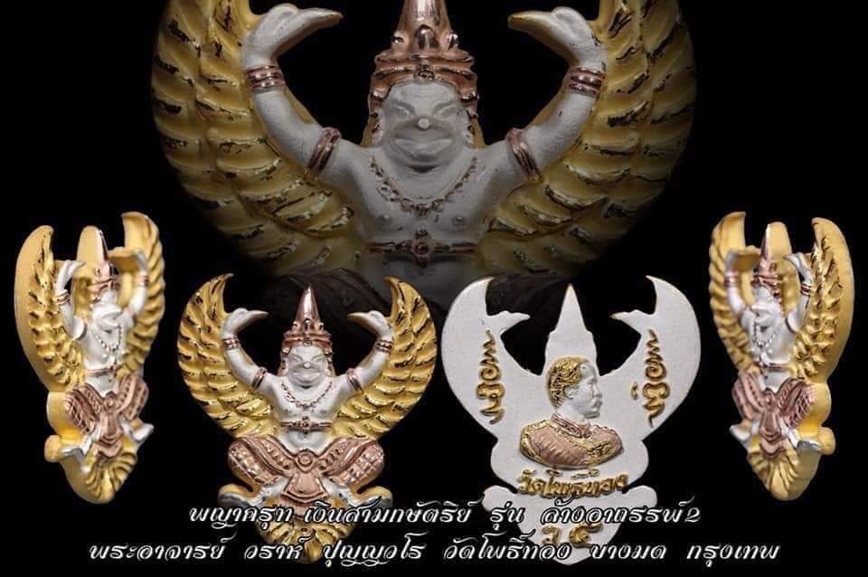 ครุฑเนื้อสามกษัตริย์พิมพ์ใหญ่ ล้างอาถรรพ์ รุ่น 2 วัดโพธิ์ทอง