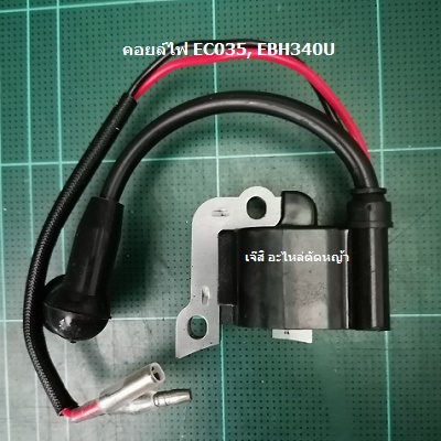 คอยล์ไฟ EBH340U_T1