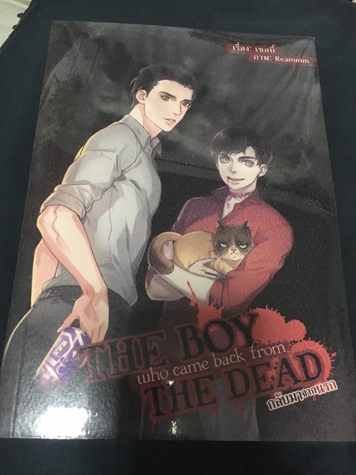 กลับมาจากนรก the boy who came from the dead