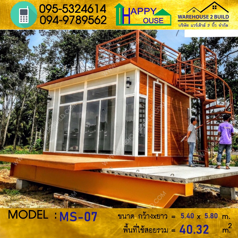 บ้านน็อคดาวน์ บ้านสำเร็จรูป สร้างออฟฟิศ ms-07