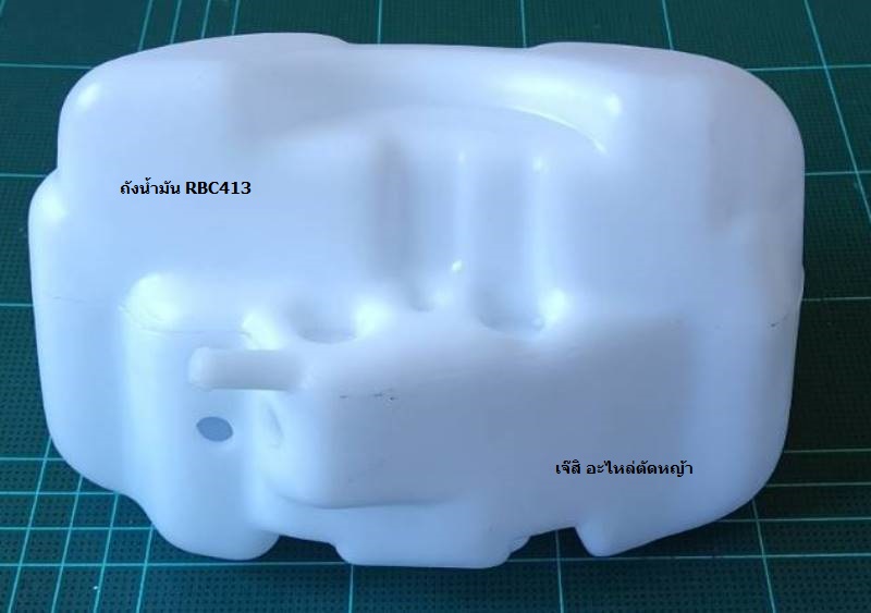 ถังน้ำมัน RBC413_NTS