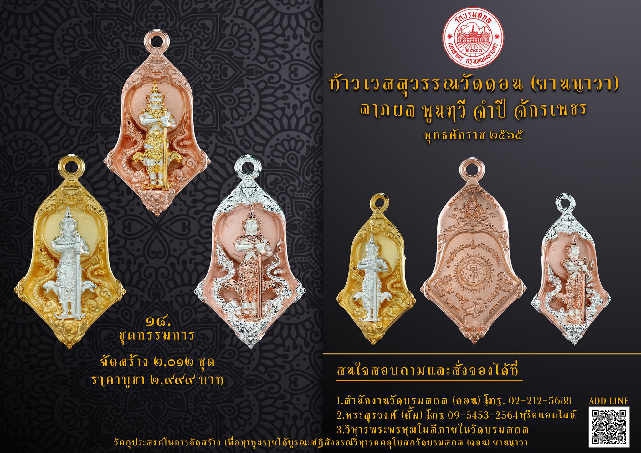 เหรียญเวสสุวรรณเทพบุตร เนื้อบรอนซ์ซาตินกะไหล่ทอง "ลาภผล พูนทวี จำปี จักรเพชร ๖๕" ณ วัดบรมสถล(ดอน)ยานนาวา