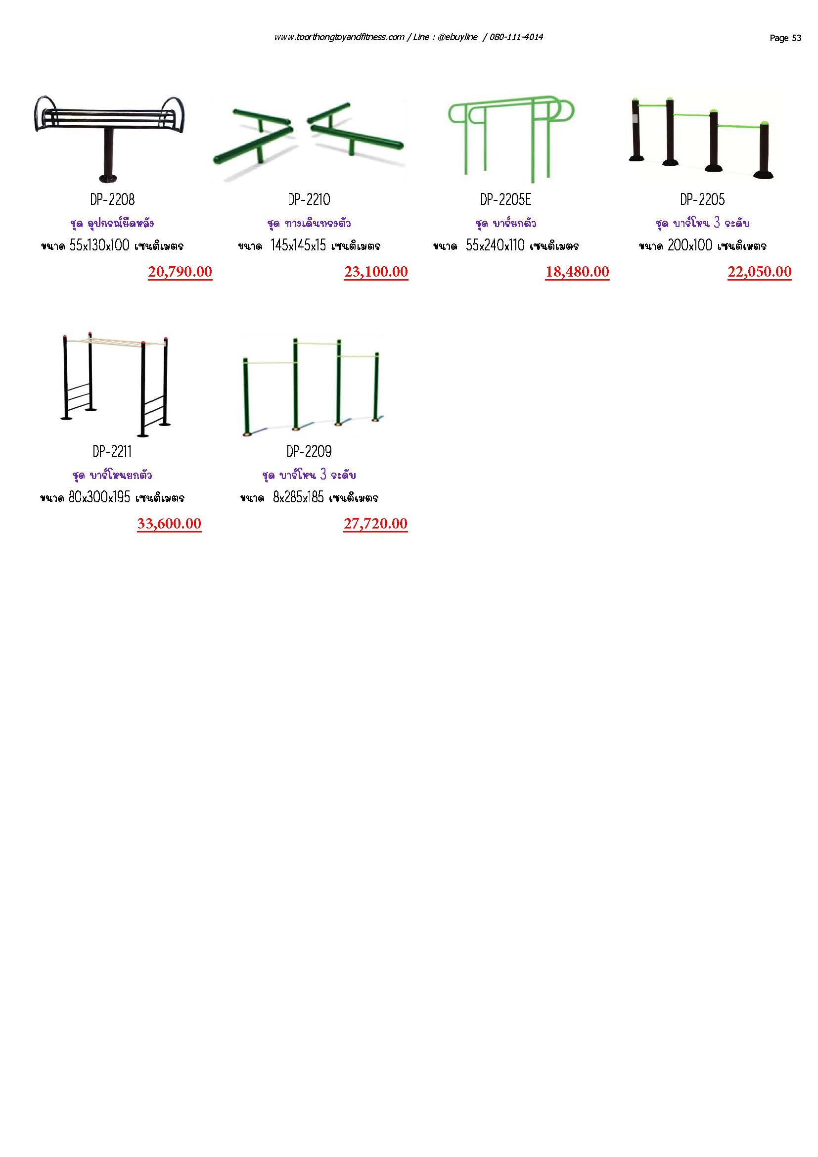 DP01 เครื่องออกกำลังกายกลางแจ้ง หน้า 52-53