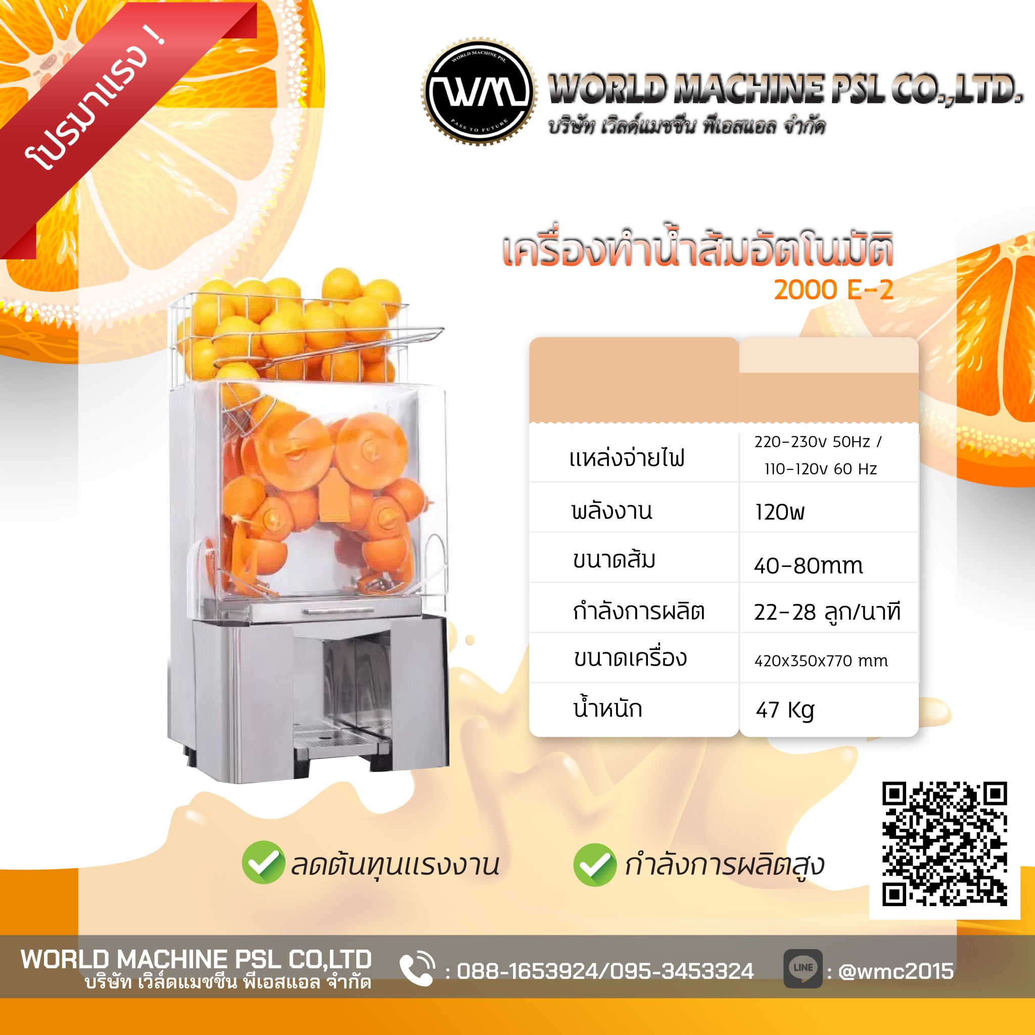 เครื่องคั้นน้ำส้มอัตโนมัติ รุ่น2000E-2