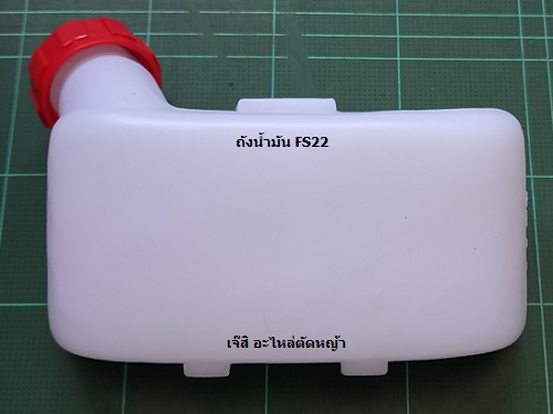 ถังน้ำมัน FS22 ล่าง_P1