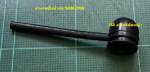 ยางกดปั้มน้ำมัน SRM209D_NTS