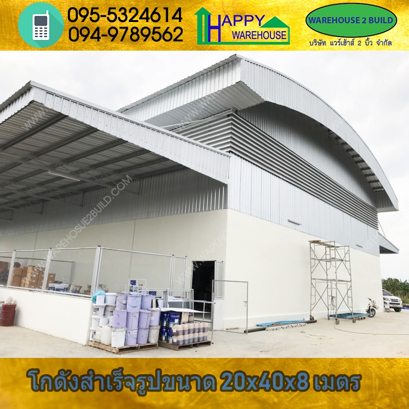 รับสร้างโกดังสำเร็จรูป ฉะเชิงเทรา ขนาด 20.00 x 40.00 x 8.00 m.