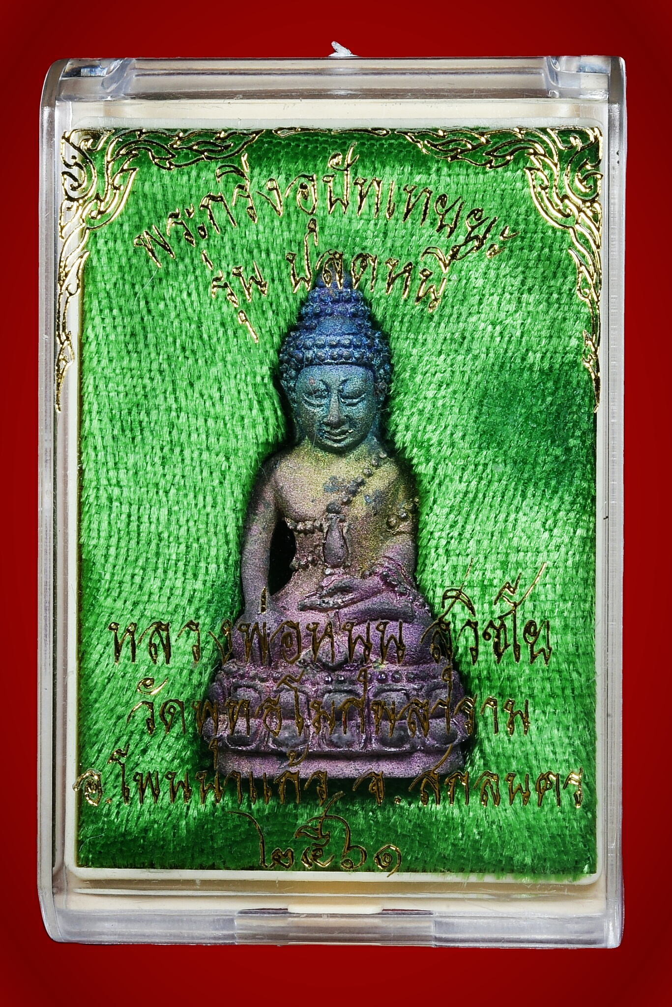 พระกริ่งอุปัทเทยยะ รุ่น ปลดหนี้ เนื้อรวมแร่ ปี 61 ลพ.หนุน