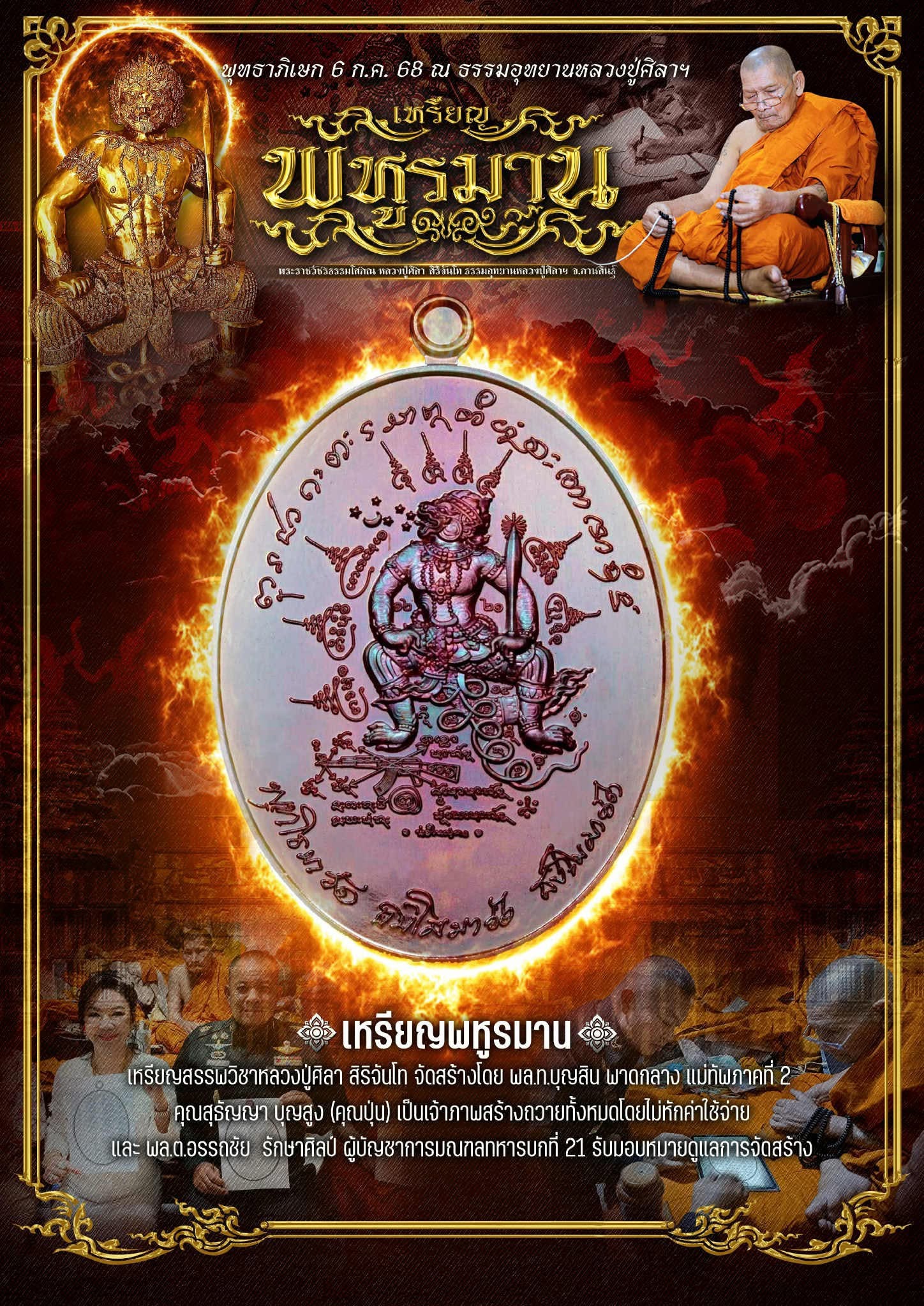 เหรียญพหูรมาน ทภ.2 เนื้อชนวน No.8948 หลวงปู่ศิลา