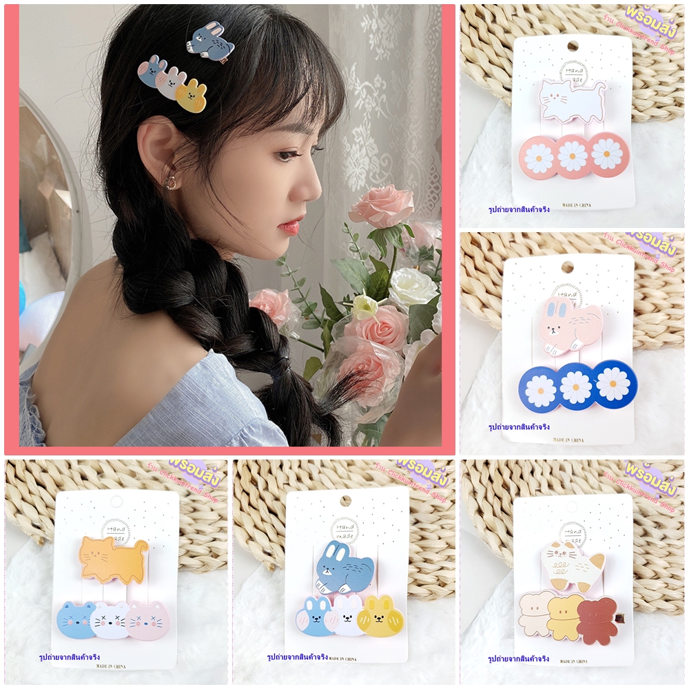 กิ๊บติดผม ปากเป็ด ติด ตัวการ์ตูนพลาสติก น่ารักมาก แผง 2 ชิ้น ขายส่ง เซต 10 แผง