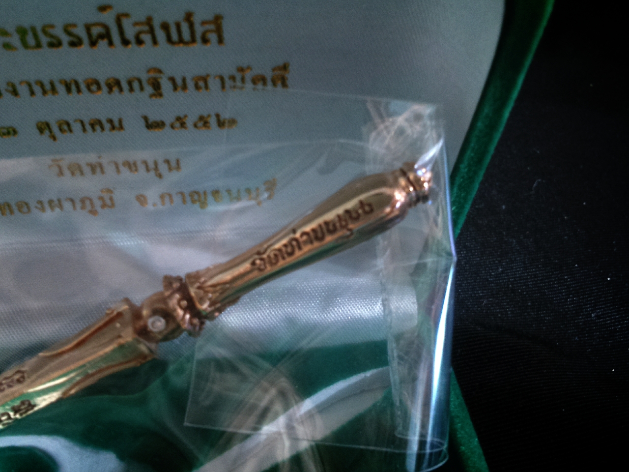 พระขรรค์โสฬส พระอาจารย์เล็ก วัดท่าขนุน ปี 52