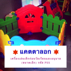 เครื่องออกกำลังกายกลางแจ้งลำลูกกา