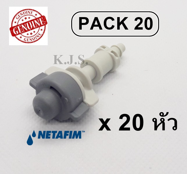 หัวพ่นละอองรดน้ำต้นไม้ ลดฝุ่น เนตาฟิน Netafim Cool Net ของแท้ หัวเดี่ยว แพ็ค 20 หัว