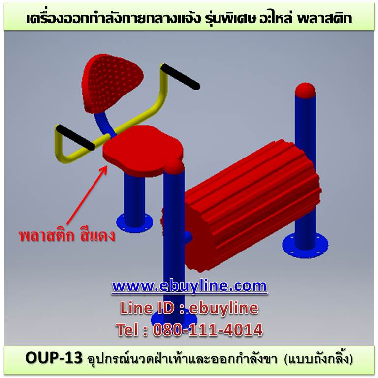 OUL-13 อุปกรณ์นวดฝ่าเท้าและออกกำลังขา (แบบถังกลิ้ง)