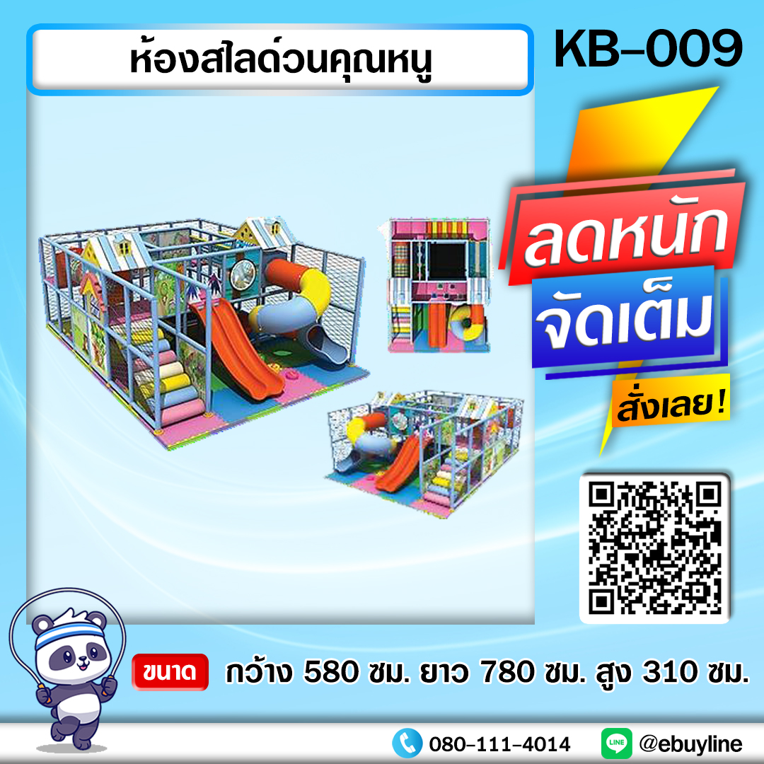 KB01 ห้องบอล-บ้านบอล-แทมโพรีน หน้า 51