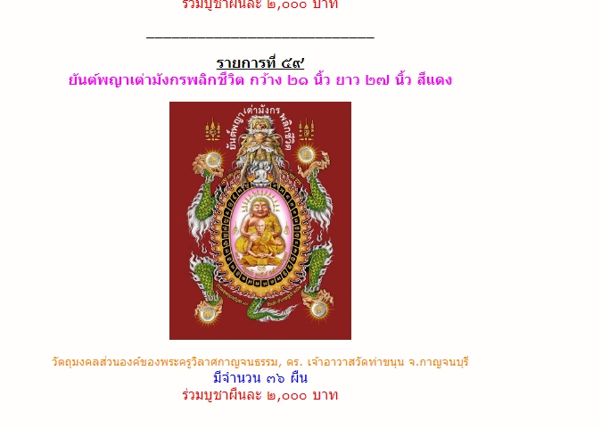 ผ้ายันต์เต่า วัดสี่แยกเจริญพร พิธีพลิกชีวิต (หลวงพ่อเล็กร่วมเสก)