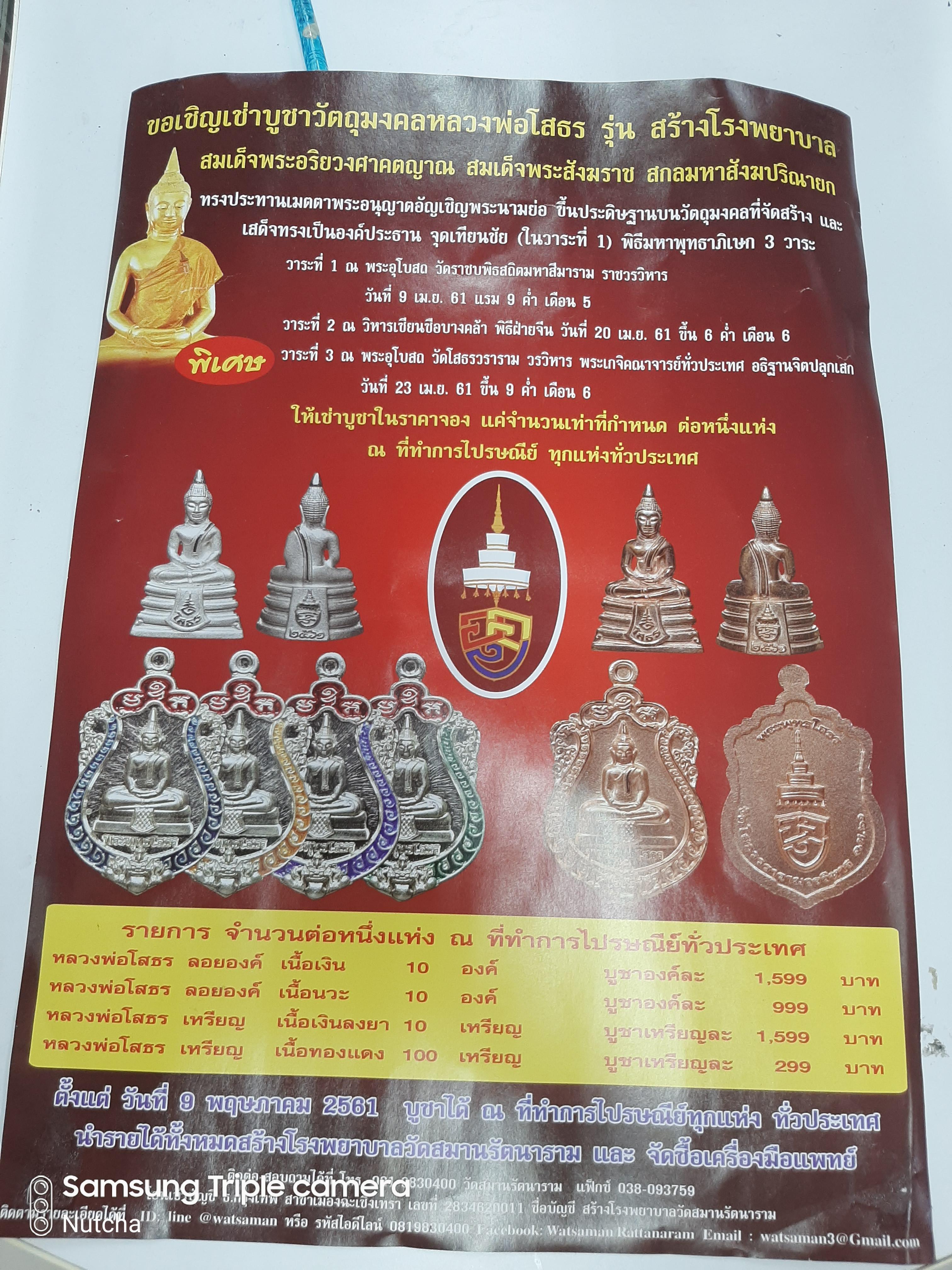 เหรียญหลวงพ่อโสธร รุ่น สร้างโรงพยาบาล สมเด็จพระอริยวงศายาน สมเด็จพระสังฆราช พุทธาภิเษก