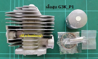 เสื้อสูบ G3K_P1