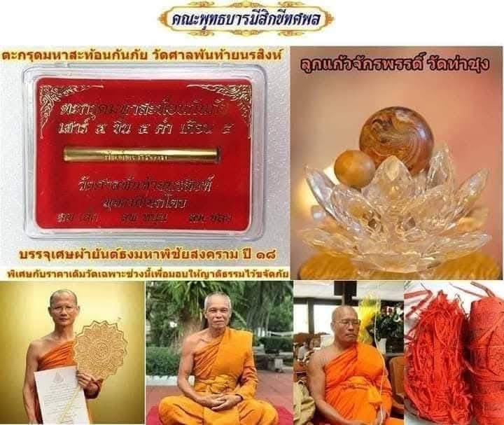 ตะกรุดมหาสท้อน ทองเหลือง วัดศาลพันท้ายนรสิงห์ ลพ.เล็กร่วมเสก