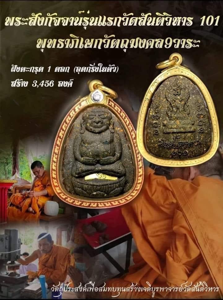พระสังกัจจายน์ รุ่น 1 พิมพ์ใหญ่ วัดสันติวิหาร ลป.ศิลา อธิษฐานจิต