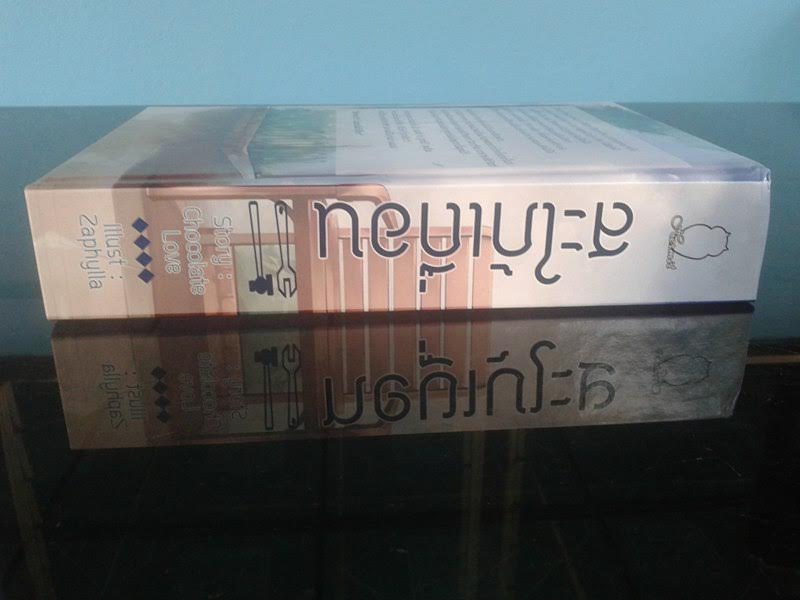 can i เป็นฉันได้ไหมที่ในหัวใจนั้น 1-2, พี่เลี้ยงสุดซ่า ป๊ะป๋าสุดเเสบ1-2, สะใภ้เถื่อน
