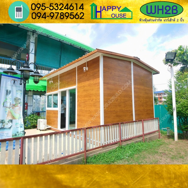 ออฟฟิศสำนักงาน บ้านน็อคดาวน์ บ้านสำเร็จรูป สร้างออฟฟิศ 23-1