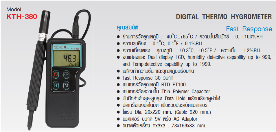 เครื่องวัดอุณหภูมิและความชื้นแบบมือถือ KEPLER รุ่น KTH-380 :Handheld Thermo-Hygrometer