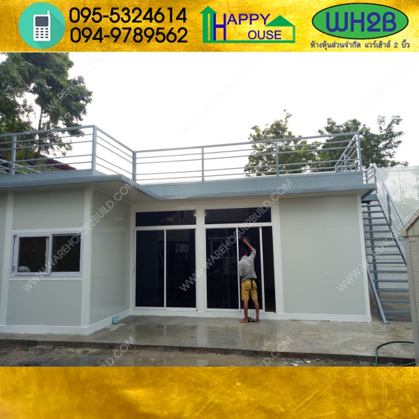 บ้านน็อคดาวน์ บ้านสำเร็จรูป สร้างออฟฟิศ ms-07