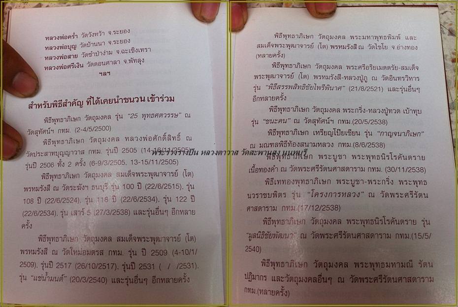 พระร่วงรางปืน หลวงตาวาส วัดสพานสูง