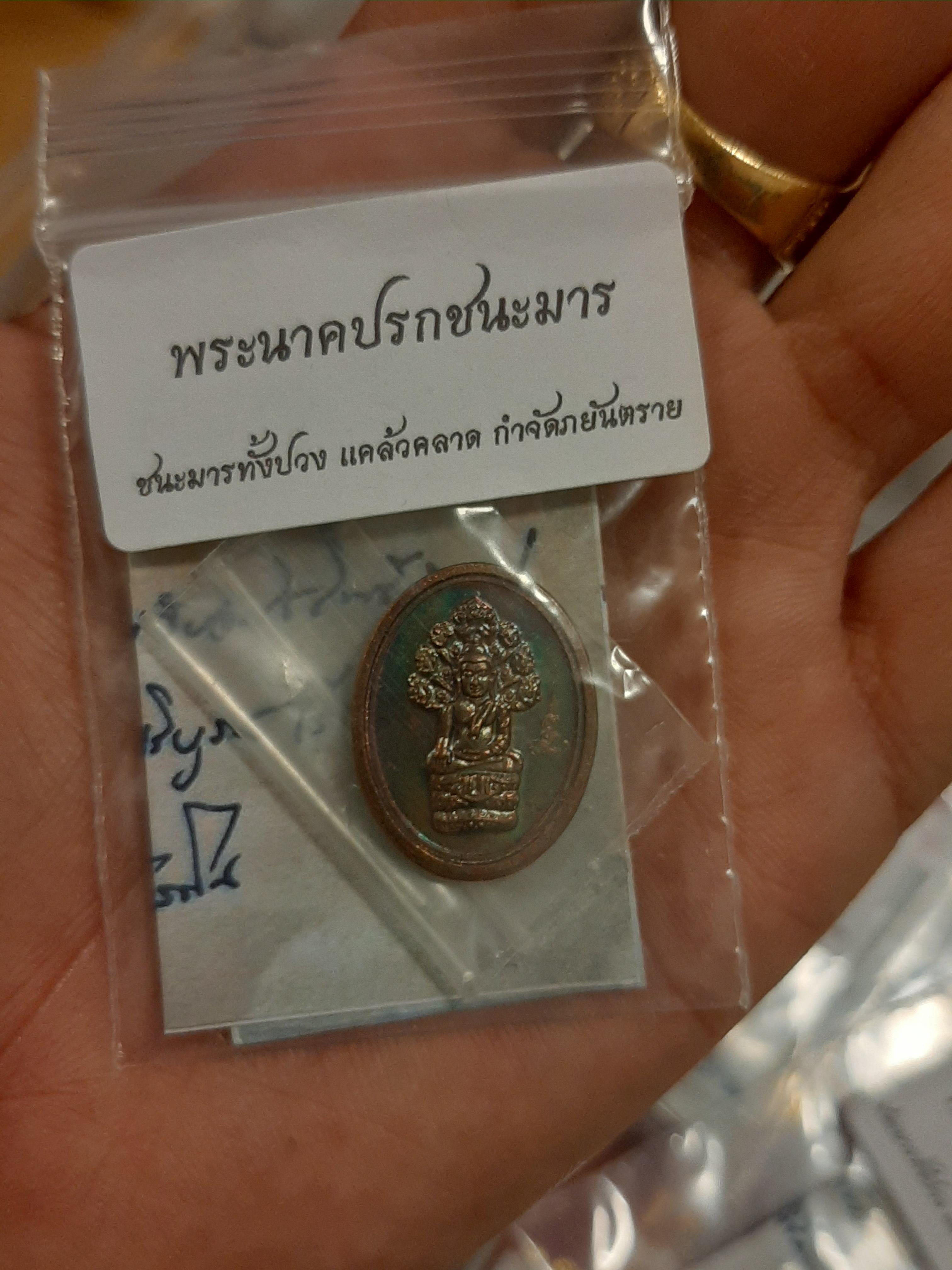 เหรียญพระนาคปรกยันต์ชนะมาร ตอกยันค์ฑอชัยสิทธิ์ หลวงพ่อเอก เขาธัมมสรณ์