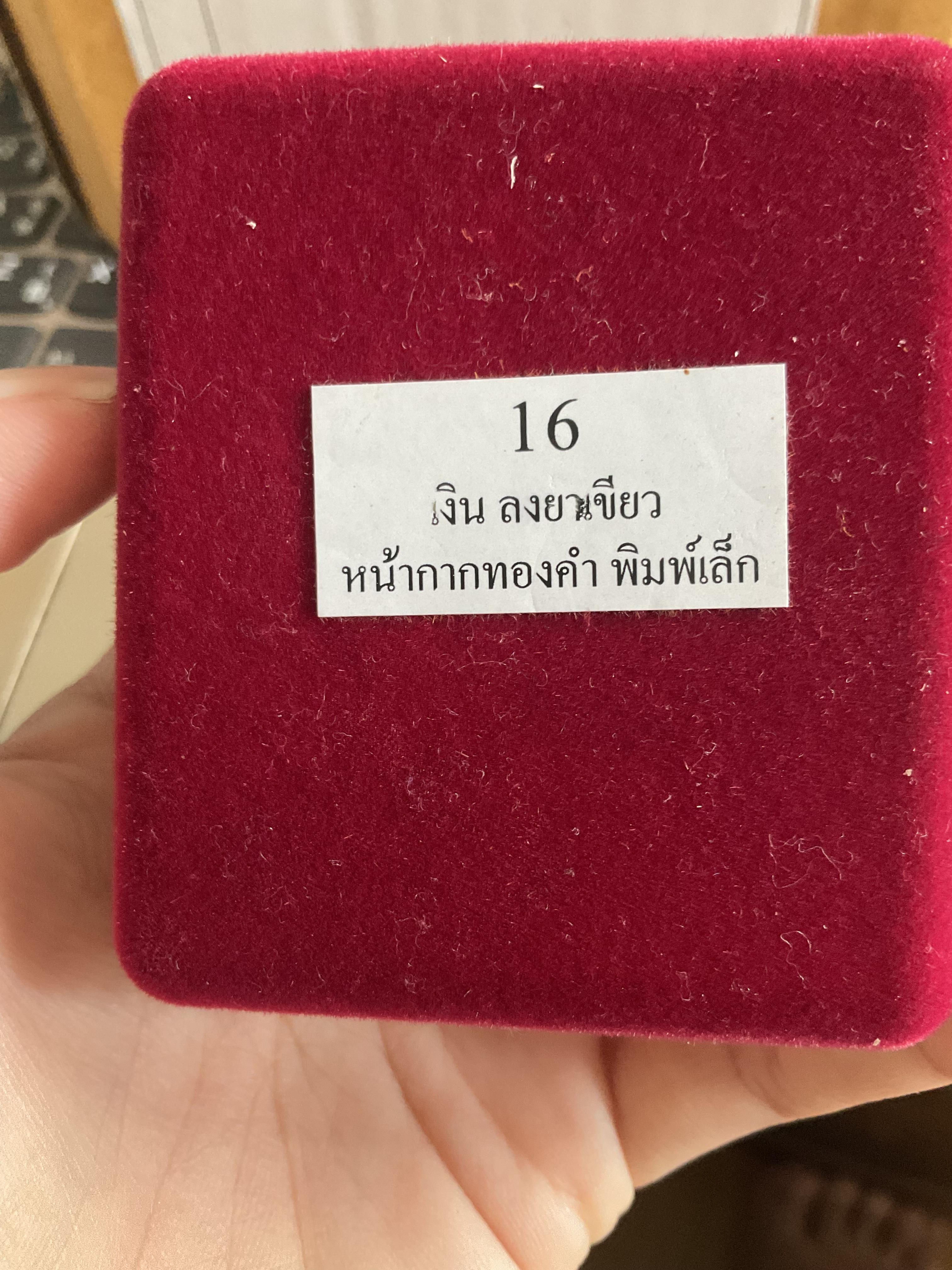 เหรียญพิทักษ์ไทย (แม่ทัพ) เนื้อเงินลงยาเขียวหน้ากากทองคำ พิมพ์เล็ก (No.62) หลวงปู่ศิลา