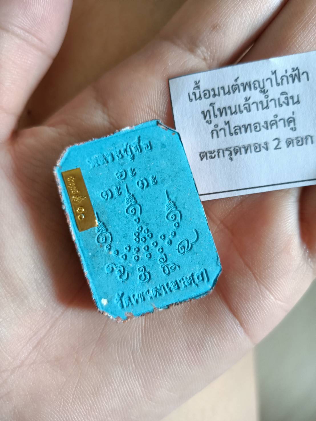 สมเด็จทรงไก่ พิเศษหายาก กำไลทองคำคู่และตะกรุดทอง หลวงปู่จื่อ วัดเขาตาเงาะ ปี 67 (ลุ้นซีลองค์ละ 450 /2 องค์ 800)