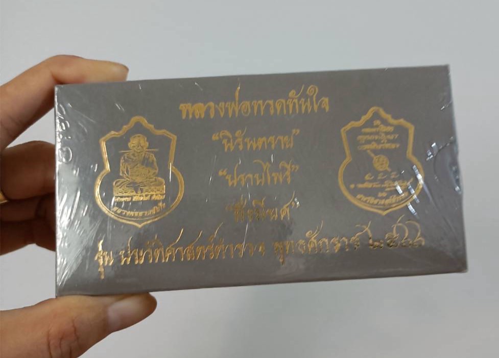 เหรียญหลวงพ่อทวดชุดกรรมการ 3เหรียญ ซีลเดิม) รุ่น ประวัติศาสตร์ตำรวจ ปี 66 ลพ.เล็ก พุทธาภิเษก