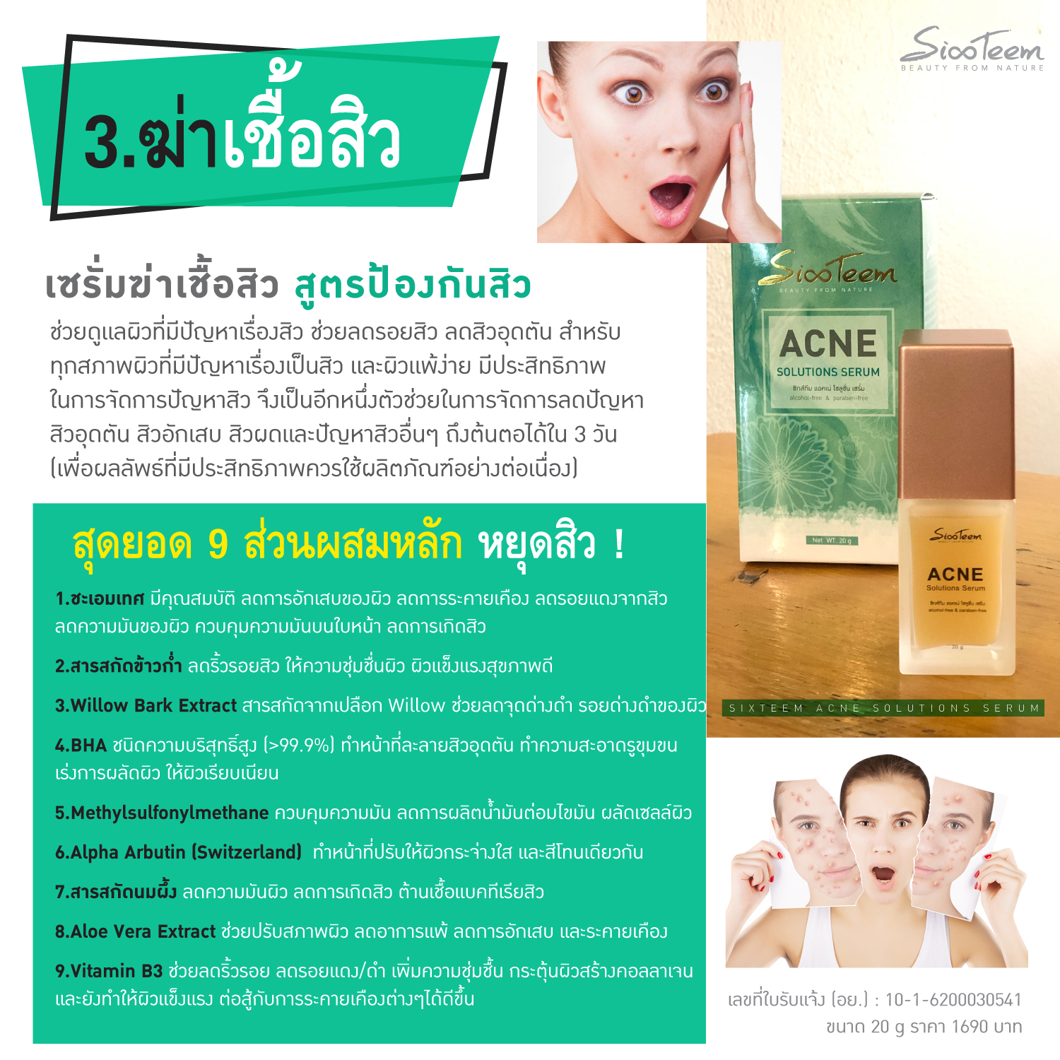 SixTeem รักษาสิว ลดสิว กระชับรูขุมขน เซ็ตรักษาสิว 3 ขั้นตอน